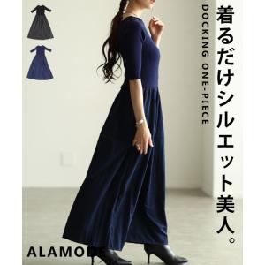 レディース ワンピース ブラック 黒 ネイビー 紺 5分袖 ロング丈 ニット フレア ボートネック 異素材 秋服 大人可愛い きれいめ 30代 40代 50代 女性 アラモード