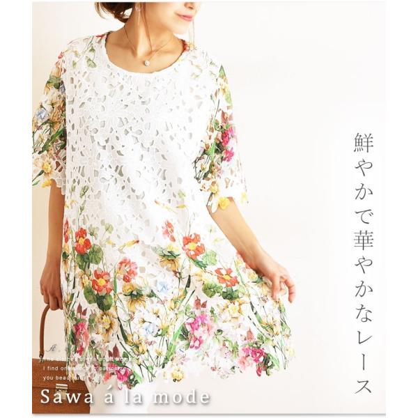 トップス 5・7分袖 クロップド丈 ミディアム丈 花柄 レース 白系 レディース レディス サワアラ...