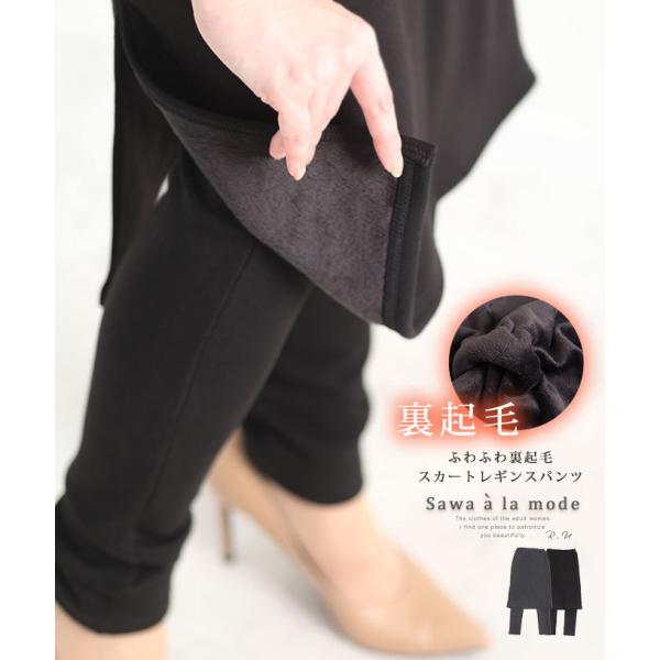 レディース ボトムス パンツ 黒 ブラック インナー グレー レギンスパンツ スカートパンツ 裏起毛...