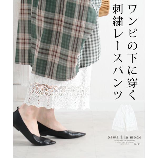 レディース ボトムス パンツ インナー 白 ホワイト ロング丈 足首丈 花 刺繍 レース ウエストゴ...