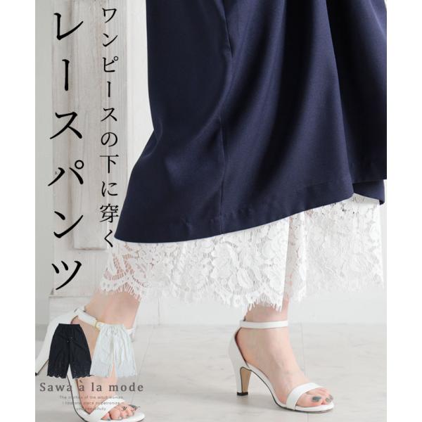 レディース ボトムス パンツ インナー 黒 ブラック 白 ホワイト ワイドパンツ レースパンツ ミモ...