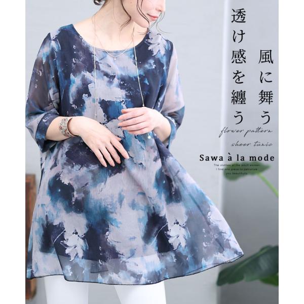 レディース トップス チュニック 青 ブルー 7分袖 花柄 5分袖 シアー 花 水墨 フレア 裏地付...
