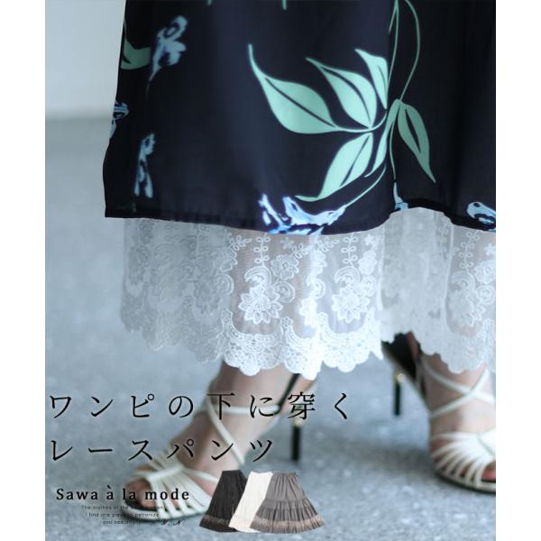 レディース ボトムス パンツ インナー ブラック ホワイト ワンピの下 黒 白 ロング丈 刺繍 レー...