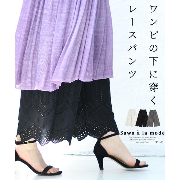 レディース ボトムス パンツ インナー 黒 ブラック ホワイト グレー ロング丈 足首丈 刺繍 レー...