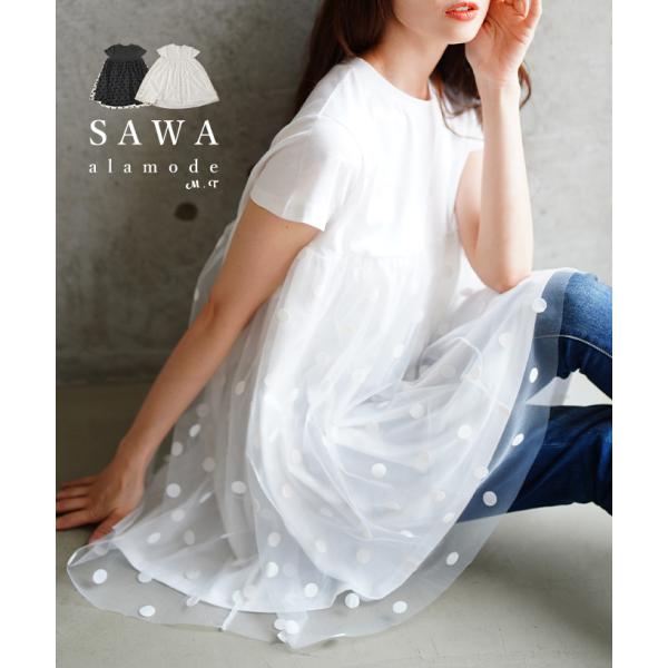 レディース チュニック 異素材 ドット チュール フレア カットソー 半袖 ブラック ホワイト 夏服...