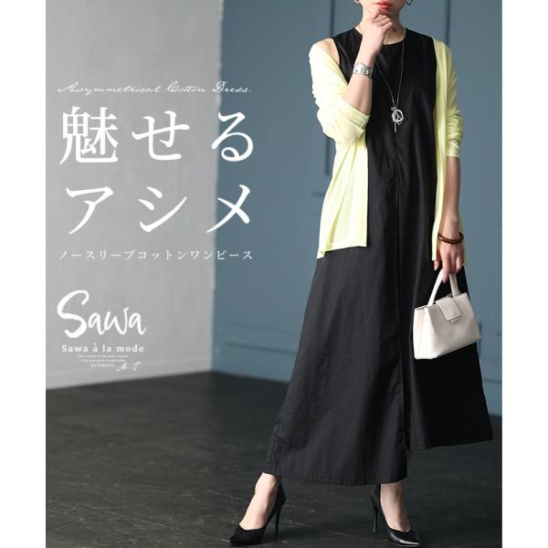 ワンピース レディース アシンメトリー ノースリーブ ロング丈 ブラック 黒 ポケット 夏 夏服 大...