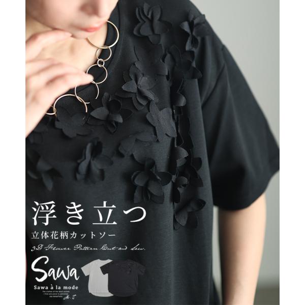 レディース トップス 花柄 立体 カットソー Tシャツ アシンメトリー 半袖 ラウンドヘム 白 黒 ...