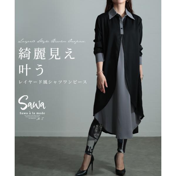 ワンピース レディース シャツ 長袖 配色 ミモレ丈 レギュラーカラー ラウンドヘム ブラック 黒 ...
