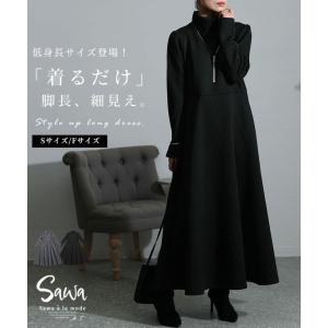 ワンピース レディース ハイネック 長袖 リブ ハイウエスト ロング丈 低身長 小顔 無地 大人可愛い 大人 可愛い 30代 40代 50代 60代 サワアラモード｜ALAMODE アラモード