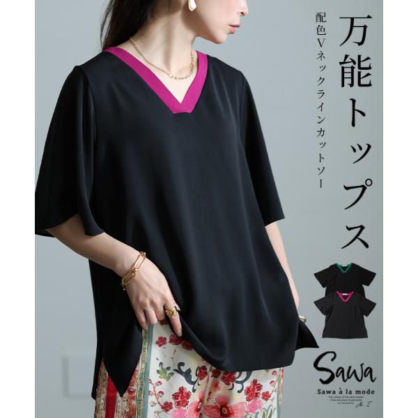レディース トップス カットソー Tシャツ 配色 バイカラー Vネック ライン スリット ピンク 緑...