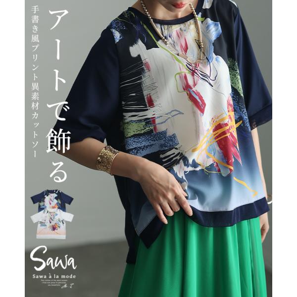 レディース トップス カットソー 手書き風 プリント ペイント柄 異素材 チュール ネイビー 白 夏...