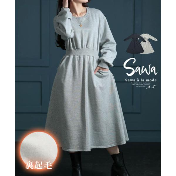 ワンピース レディース スウェット 裏起毛 長袖 ウエストゴム フレア リブ 無地 グレー ネイビー...