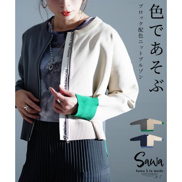 レディース アウター トップス ジャケット ニット 配色 長袖 ショート丈 ブルー グリーン 春 秋...