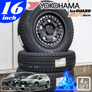 スタッドレス エクストレイル 16インチ タイヤ ホイール 4本セット ヨコハマ アイスガード iceGUARD SUV G075 215/70R16 225/70R16｜aladdin-wheels