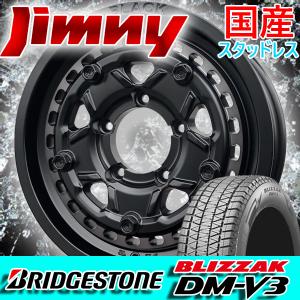 新品 スタッドレス ジムニー JB64 JB23 JA11 16インチタイヤホイールセット ブリヂストン ブリザック DM-V3 175/80R16 国産 冬 スノータイヤ｜aladdin-wheels