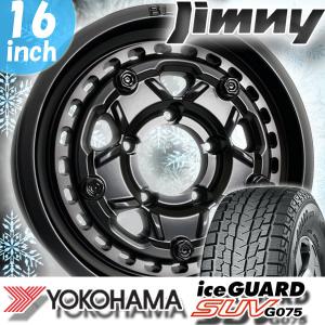 ジムニー 新品 スタッドレス JB64 JB23 JB22 JA12 JA11 国産 16インチタイヤホイールセット YOKOHAMA ICEGUARD SUV G075 175/80R16 冬 スノータイヤ｜aladdin-wheels