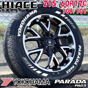 車検対応 新品 200系ハイエース レジアスエース 17インチタイヤホイール4本セット ホワイトレター YOKOHAMA PARADA PA03 215/60R17｜aladdin-wheels