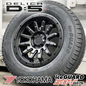 アイスガード SUV G075 新品 スタッドレス デリカD5 デリカ D5 デリカ