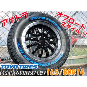 OPEN COUNTRY リフトアップ! 14インチ 4.5j 165/80R14 新品 タイヤ