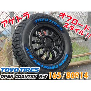 【バリ溝】 OPEN COUNTRY 165/80R14 タイヤホイールセット OPEN COUNTRY ホイールセット 165/80R14 97/95N 14インチ 4H100