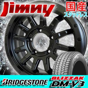 安心の国産スタッドレス ジムニー JB64 JB23 JA11 新品 16インチタイヤホイールセット ブリヂストン ブリザック DM-V3 175/80R16 冬 スノー スタッドレスセット｜aladdin-wheels