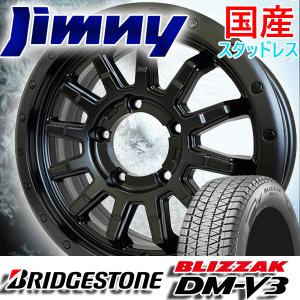 安心の国産スタッドレス ジムニー JB64 JB23 JA11 新品 16インチタイヤホイールセット ブリヂストン ブリザック DM-V3 175/80R16 冬 スノー スタッドレスセット｜aladdin-wheels