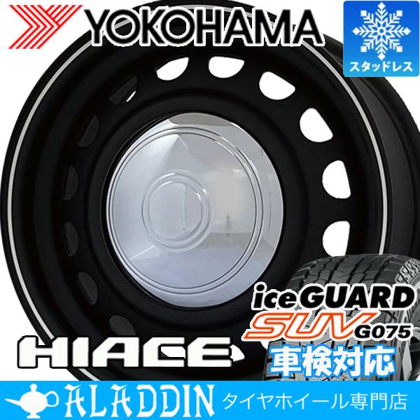 ハイエース 車検対応 国産 スタッドレスタイヤ YOKOHAMA ice GUARD SUV G07...
