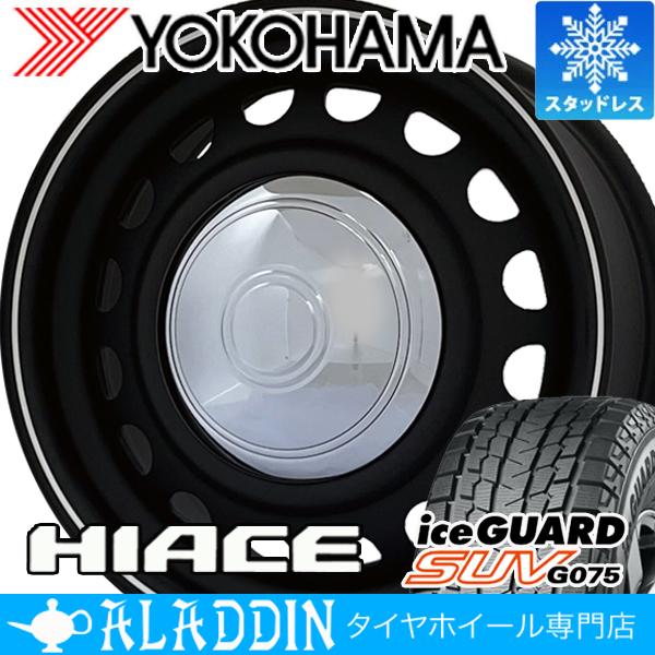 ハイエース 車検対応 国産 スタッドレスタイヤ YOKOHAMA ice GUARD SUV G07...