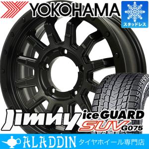 アイスガード SUV G075 ジムニー 国産 スタッドレス タイヤホイール 4