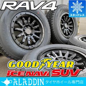 RAV4 スタッドレスタイヤ 新品 16インチ タイヤホイールセット GY グッドイヤー アイスナビ SUV 215/70R16 225/70R16 ラブフォー X G アドベンチャー｜aladdin-wheels
