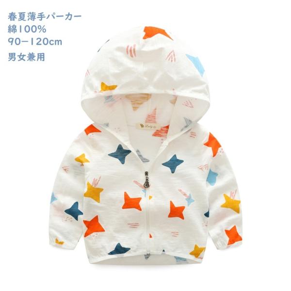 UVカット パーカー 90 100 110 120 男の子 女の子 ベビー  キッズ 薄手 ホワイト...
