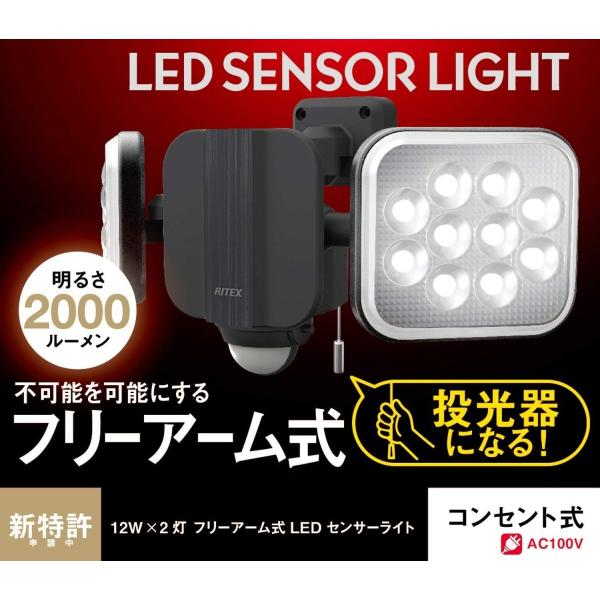 送料無料 ムサシ RITEX フリーアーム式LEDセンサーライト(12W×2灯) 「コンセント式」 ...