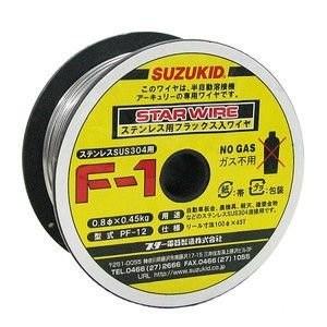 送料無料 SUZUKID スズキッド F-1ノンガス用フラックス入りワイヤー 0.8Φ/0.45kg PF-12