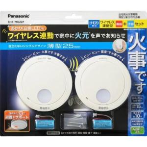 Panasonic パナソニック SHK79022P 住宅用火災警報器（ワイヤレス連動親器・子器セット）