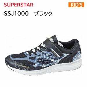 スーパースター　SUPERSTAR  SS J1000 ブラック  キッズ  ジュニア  シューズ  スニーカー 正規品