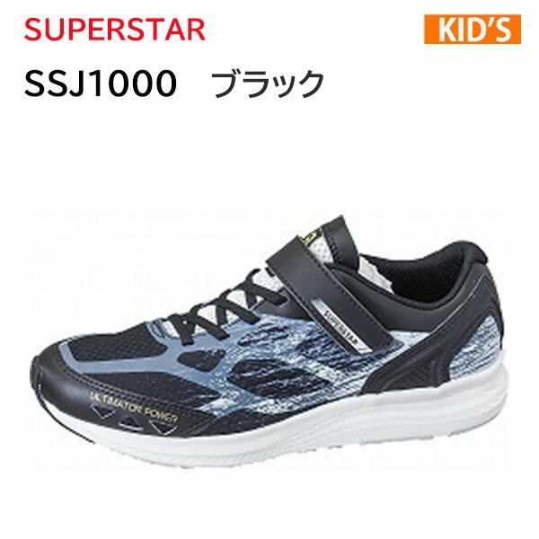 スーパースター　SUPERSTAR  SS J1000 ブラック  キッズ  ジュニア  シューズ ...