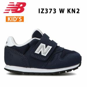 ニューバランス New Balance IZ373 KN2 W  キッズ  ジュニア  シューズ  スニーカー 正規品｜alajin