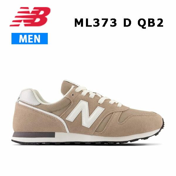 23ss ニューバランス New Balance ML373 QB2  D  ユニセックス  スニー...