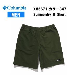 【メール便】24ss コロンビア  サマードライIIショートパンツ  水陸両用パンツ メンズ XM5671 カラー347 Columbia アウトドア キャンプ 正規品｜alajin