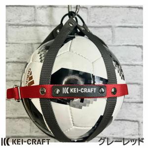 【メール便】KEI-CRAFT　 ケイクラフト　 XO-Rモデル　ボールホルダー（フットボール用）カラー  グレーレッド　ボールバック　ボールケース｜alajin