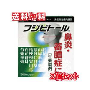 フジビトール2個セット