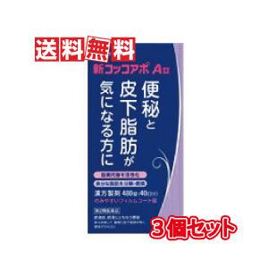 クラシエ薬品 新コッコアポＡ錠 480錠（防風通聖散漢方） 3個セット【第2類医薬品】