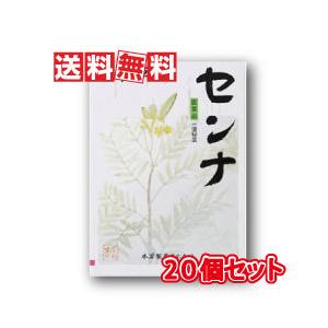 本草製薬 本草センナ（分包） 3g×48包 20個セット 【指定第2類医薬品】