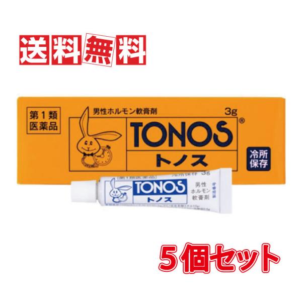 【第1類医薬品】大東製薬工業 トノス 3g 5個セット クール便での発送　性機能改善、男性ホルモン外...