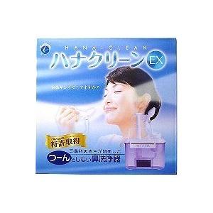 ハナクリーンＥＸ　デラックスタイプ鼻洗浄器1台（専用洗浄剤サーレ付き）（鼻うがい）TBK