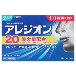 エスエス製薬 アレジオン20 24錠 【第2類医薬品】