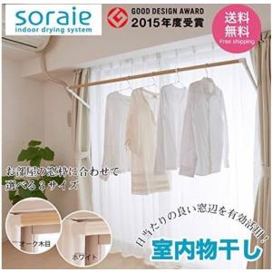 soraie ソライエ  丈夫 物干し 部屋干し 折りたたみ物干し おしゃれ シンプル 窓枠 洗濯物 物干し 室内物干し (オーク木目/MW/幅:約140cm-194cm)｜alala-ya