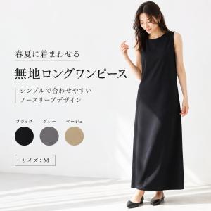 ワンピース レディース 春夏 ロングワンピース 無地 丸首 綿混 シンプル M ブラック グレー ベージュ