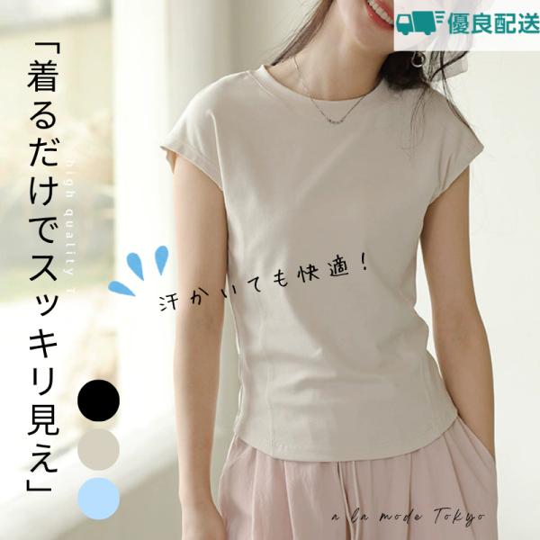Tシャツ レディース 夏 半袖 クルーネック 汗じみ防止 吸汗速乾 綿混 無地 マカロン 通気性 カ...
