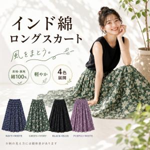 インド綿 ロングスカート レディース 綿100％ コットンボイル 総柄 花柄 ギャザースカート 裏地付き ウエストゴム 涼しい 春夏 OMNES